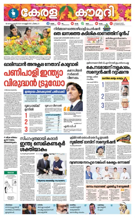 Kaumudi Epaper